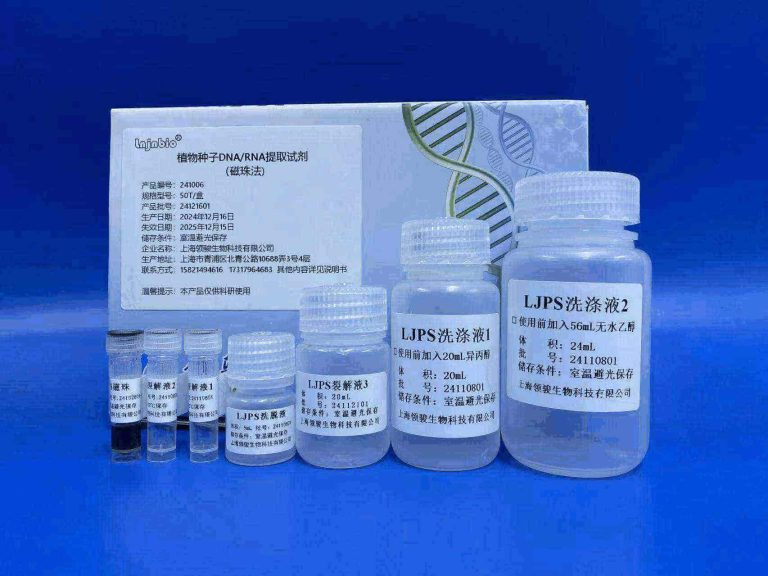 Lingjun Biotechnology launches highly efficient plant seed DNA/RNA extraction kit to help achieve new scientific breakthroughs genomic dna extraction from cells缩略图 Lingjun Biotechnology launches highly efficient plant seed DNA/RNA extraction kit to help achieve new scientific breakthroughs genomic dna extraction from cells缩略图