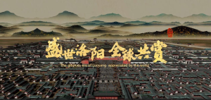 Luoyang in Its Heyday, Shared with the World— ‘iLuoyang’ International Short Video Competition” Wraps Up with Resounding Success​插图